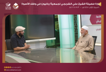 زيارة فضيلة الشيخ علي الشربجي لجمعية ربانيون في وقف الأسوة